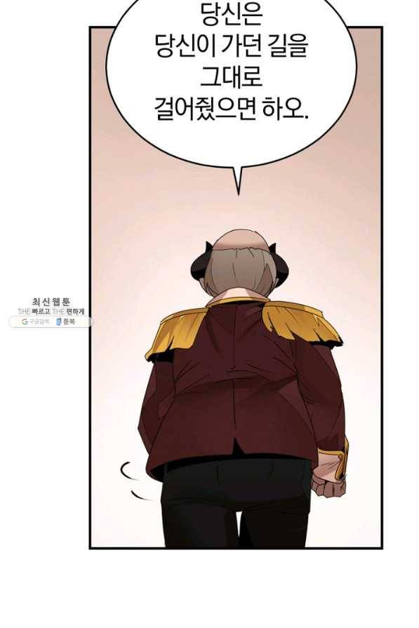 던전 마제스티 143화 39