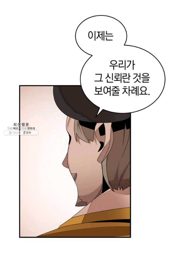 던전 마제스티 143화 40