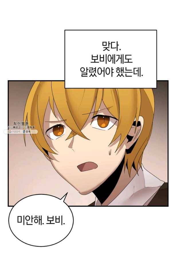 던전 마제스티 143화 44