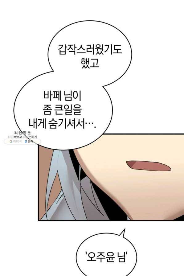 던전 마제스티 143화 45