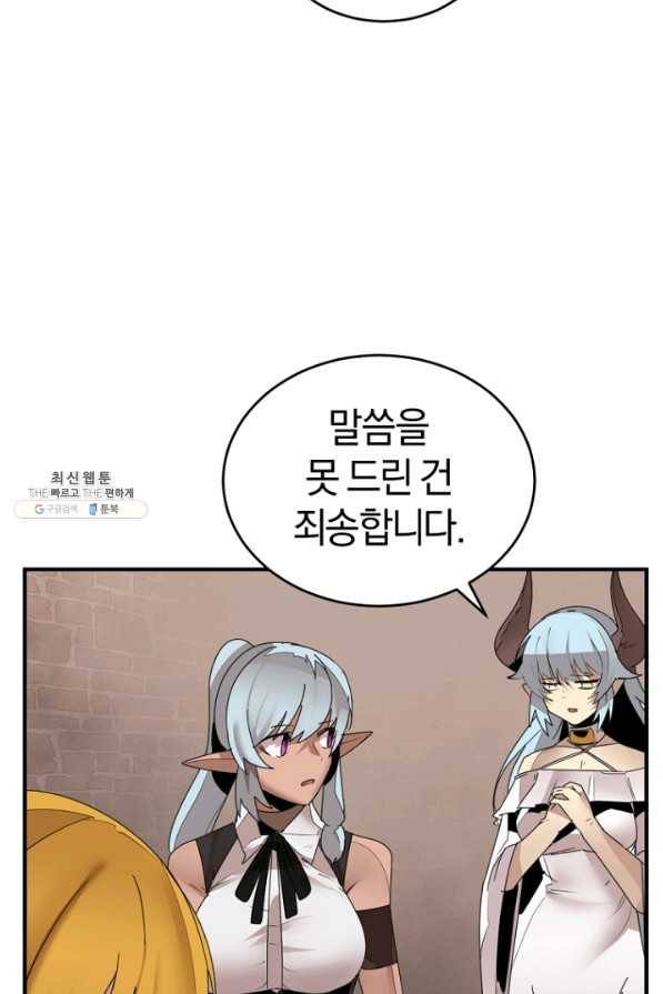던전 마제스티 143화 46