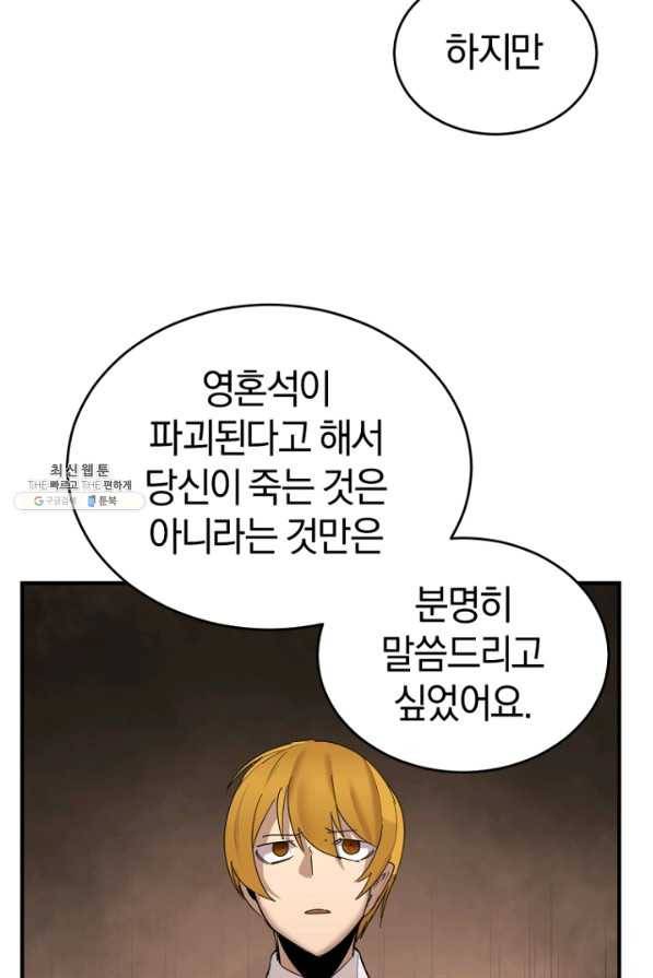 던전 마제스티 143화 48