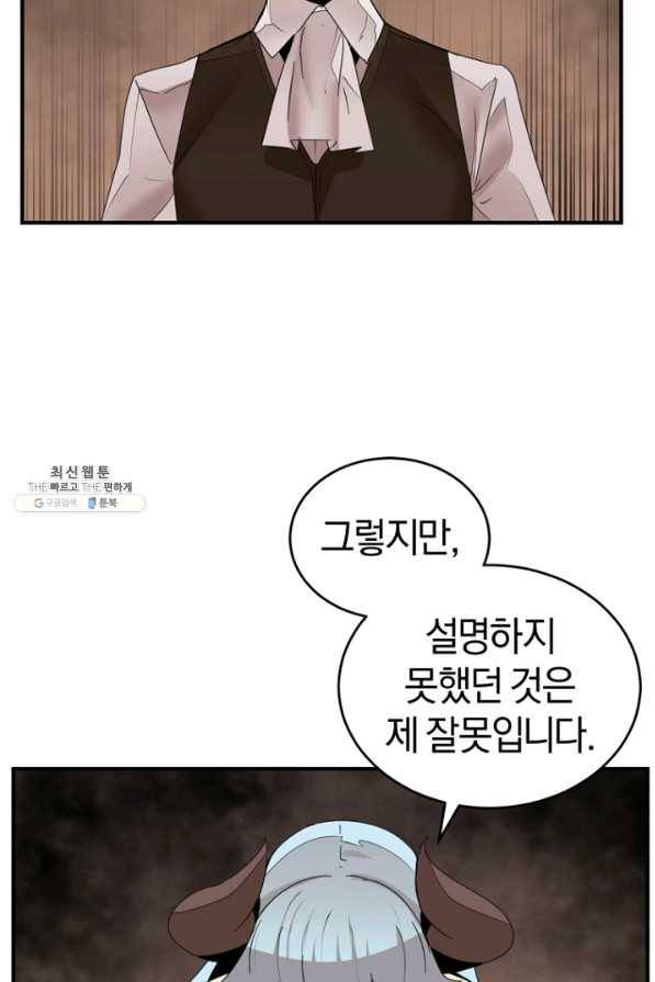 던전 마제스티 143화 49