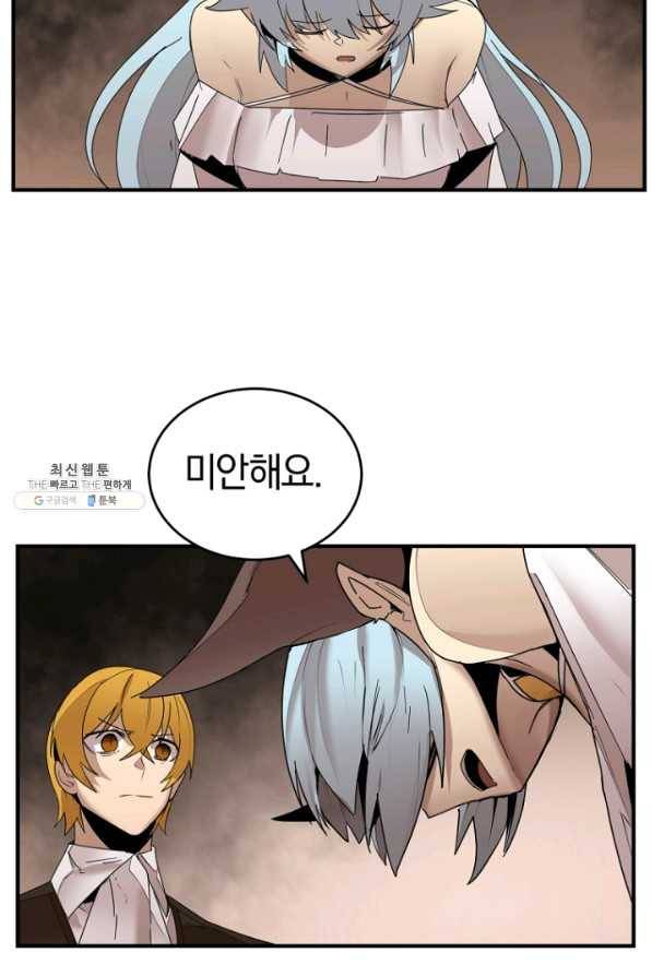 던전 마제스티 143화 50