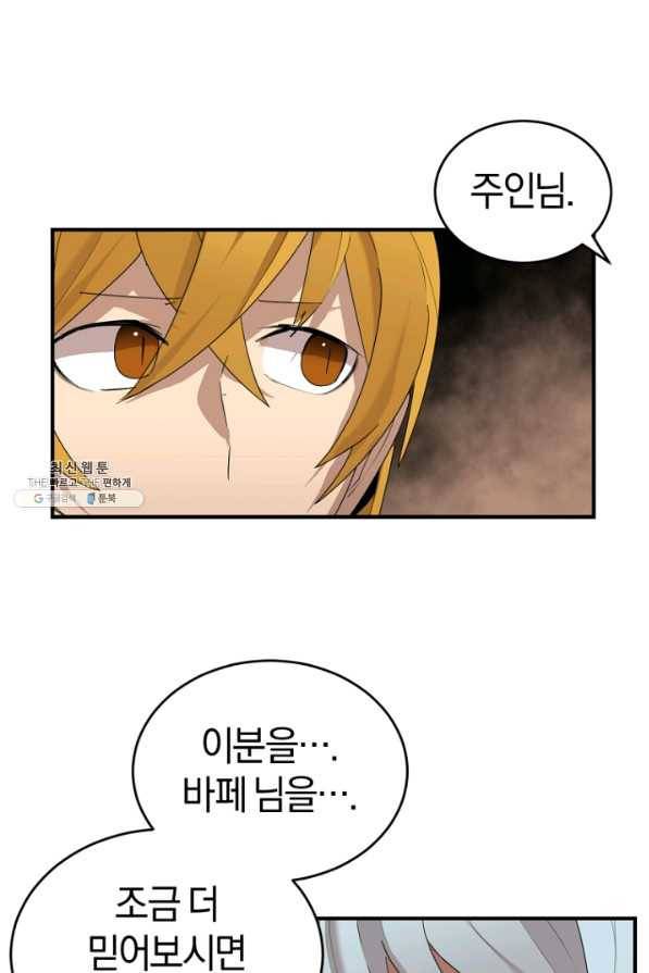 던전 마제스티 143화 51