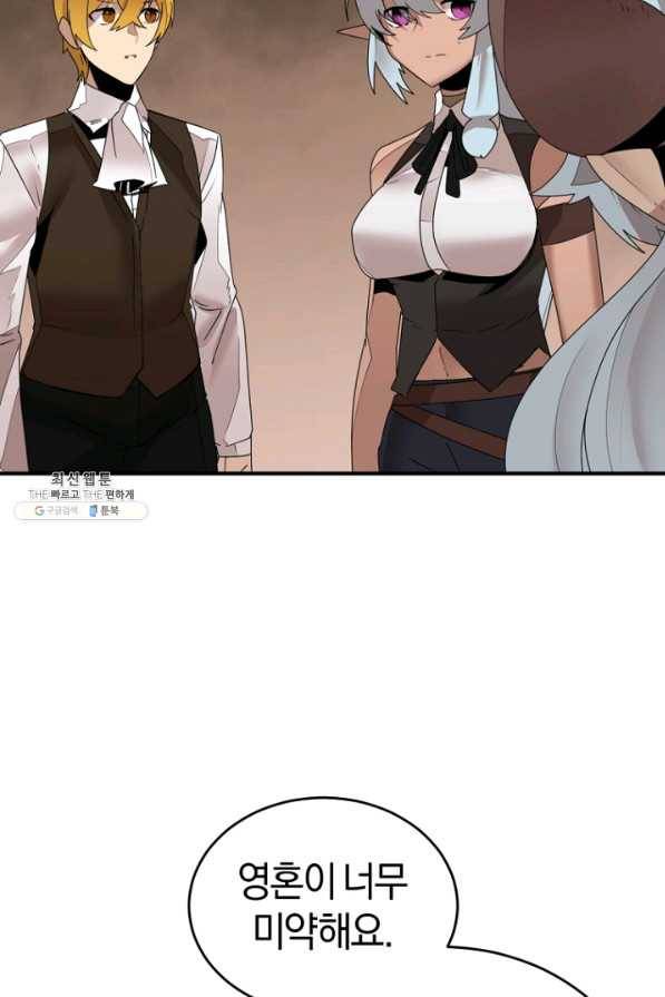 던전 마제스티 143화 53