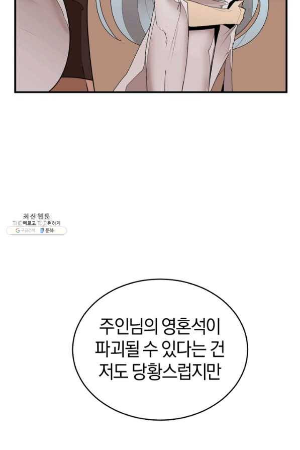 던전 마제스티 143화 55