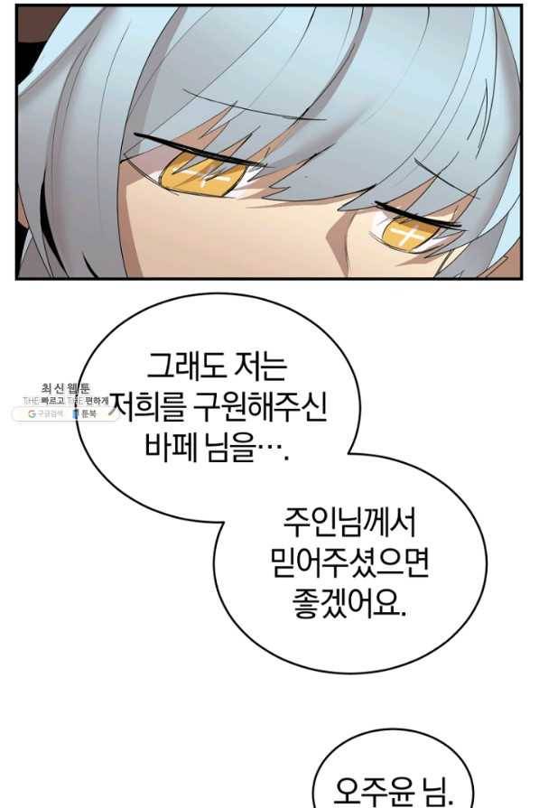 던전 마제스티 143화 56