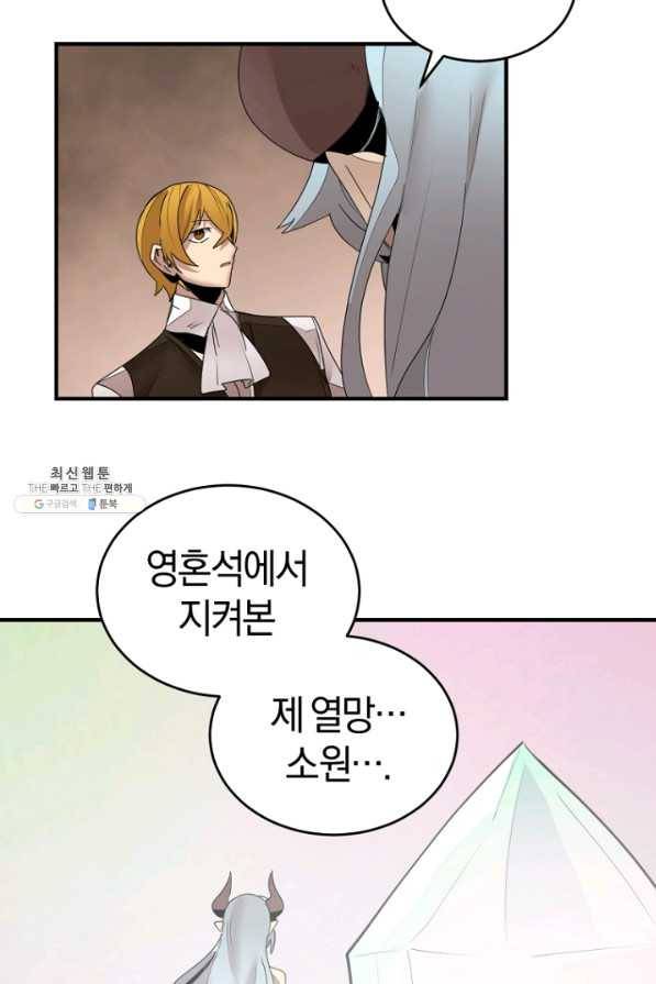 던전 마제스티 143화 57