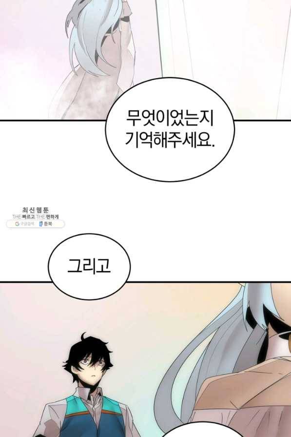 던전 마제스티 143화 58