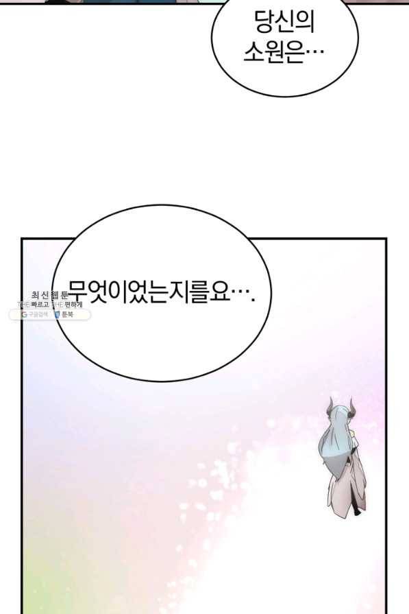 던전 마제스티 143화 59