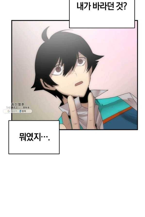 던전 마제스티 143화 61