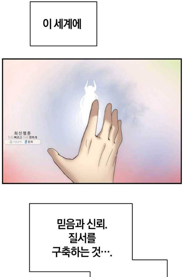 던전 마제스티 143화 62