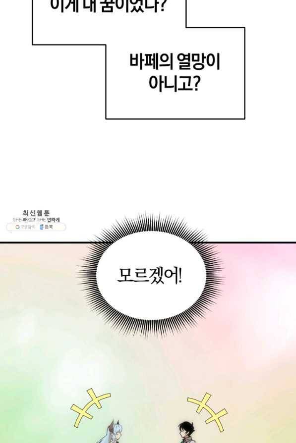 던전 마제스티 143화 64
