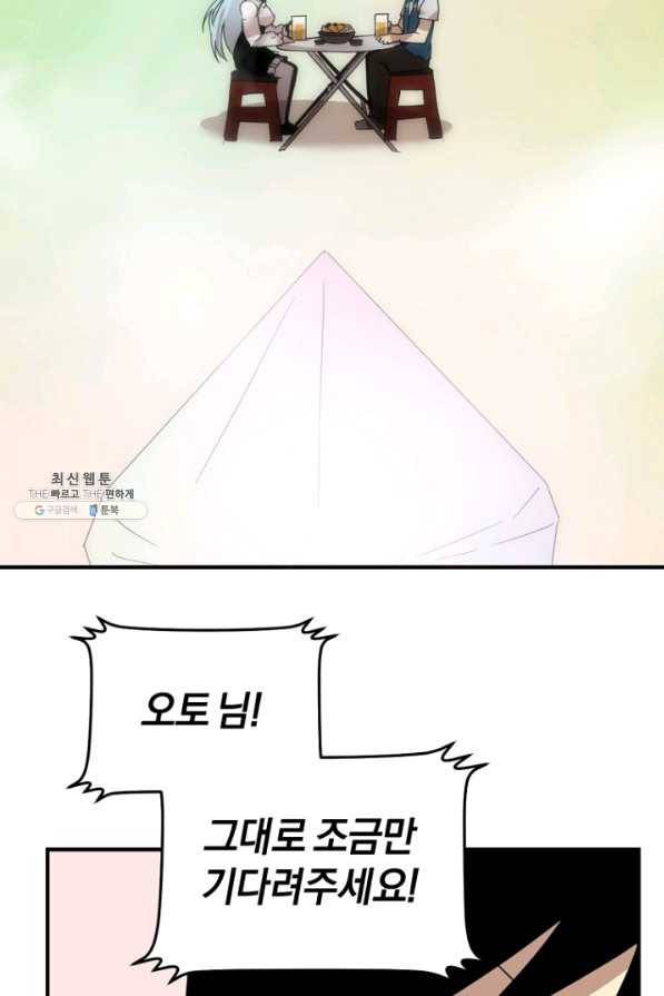 던전 마제스티 143화 65