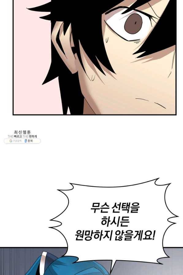 던전 마제스티 143화 66
