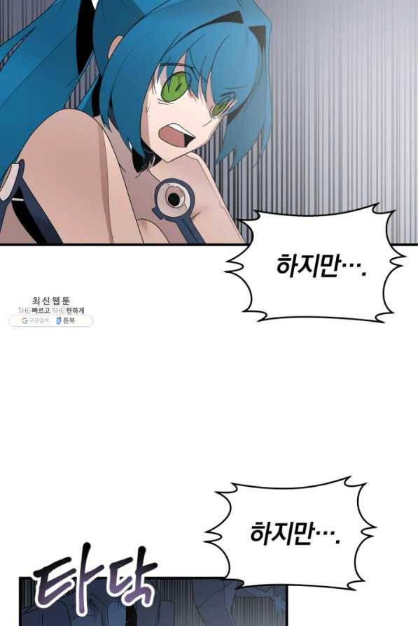 던전 마제스티 143화 67