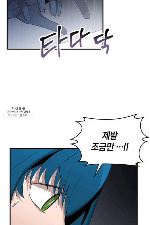 던전 마제스티 143화 68