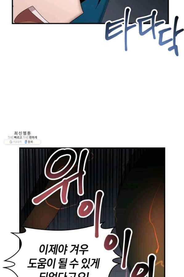 던전 마제스티 143화 69