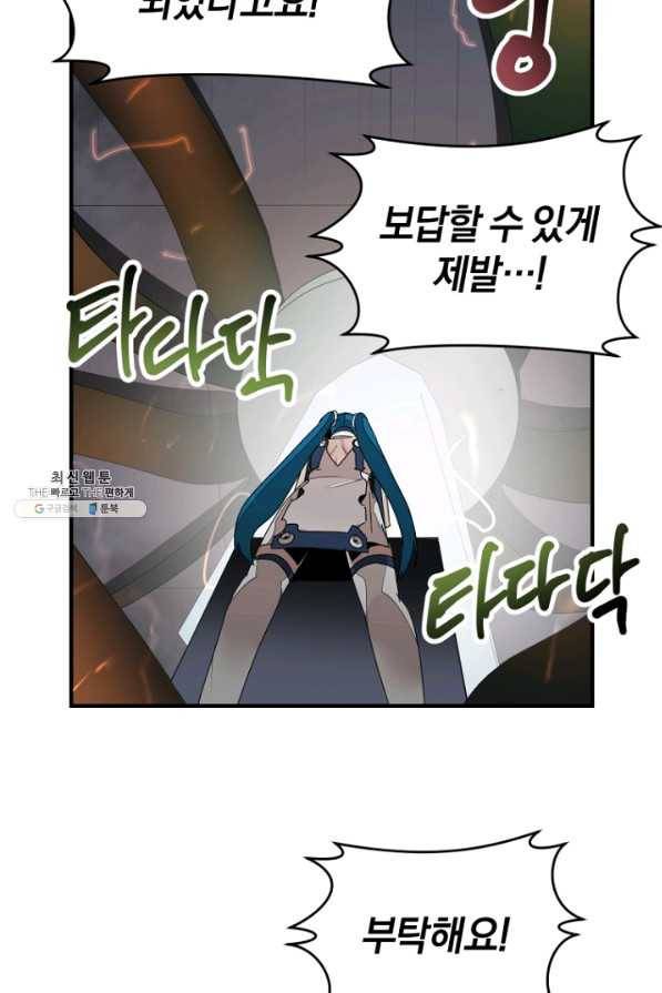 던전 마제스티 143화 70