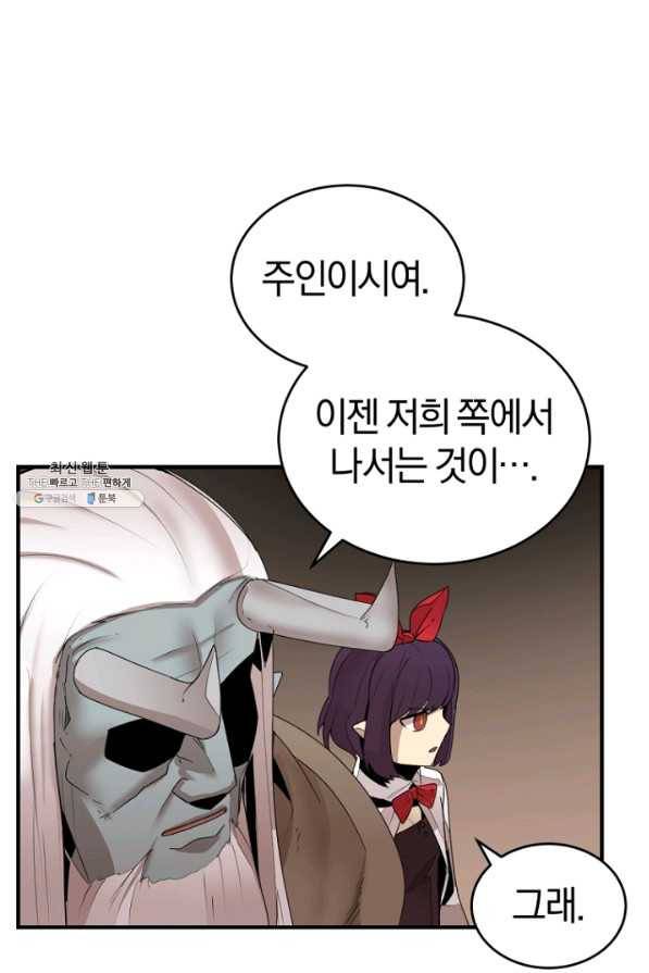 던전 마제스티 143화 74