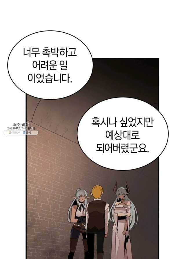 던전 마제스티 143화 75