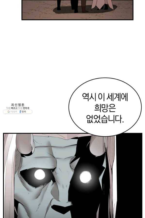 던전 마제스티 143화 76
