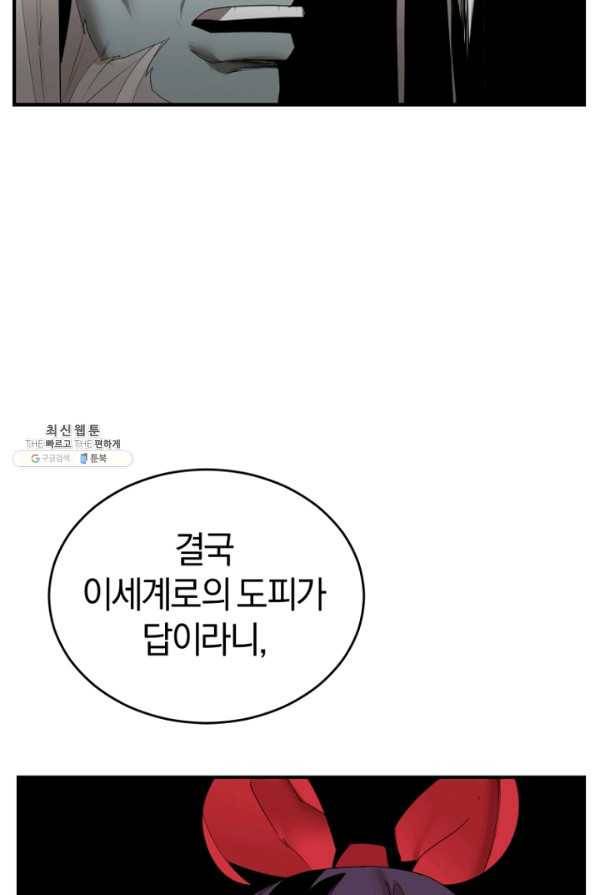 던전 마제스티 143화 77