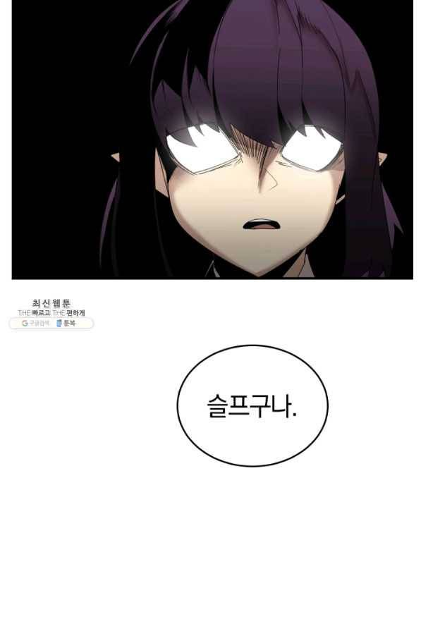 던전 마제스티 143화 78