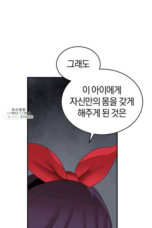 던전 마제스티 143화 79
