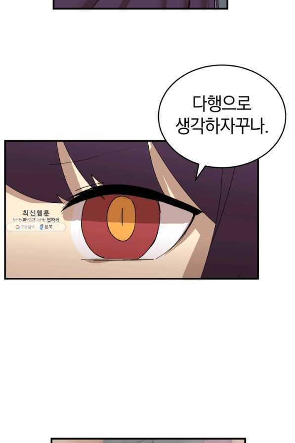 던전 마제스티 143화 80