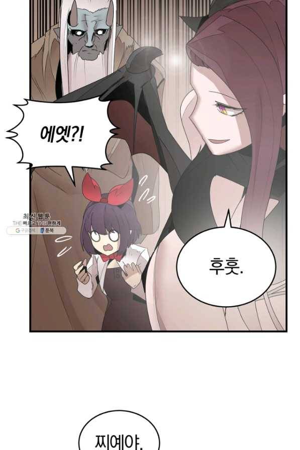 던전 마제스티 143화 84