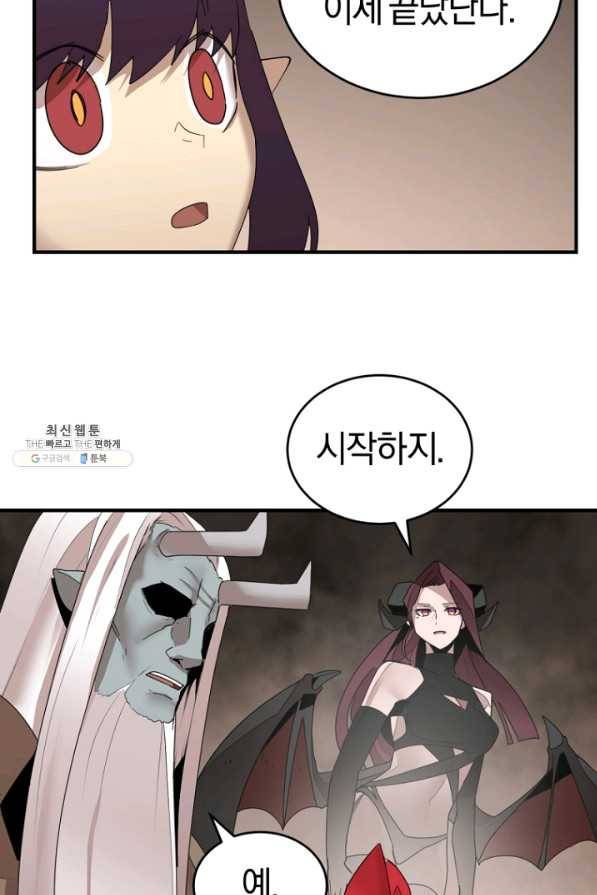 던전 마제스티 143화 86