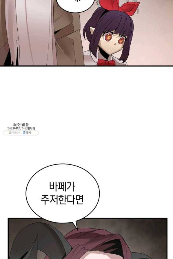던전 마제스티 143화 87