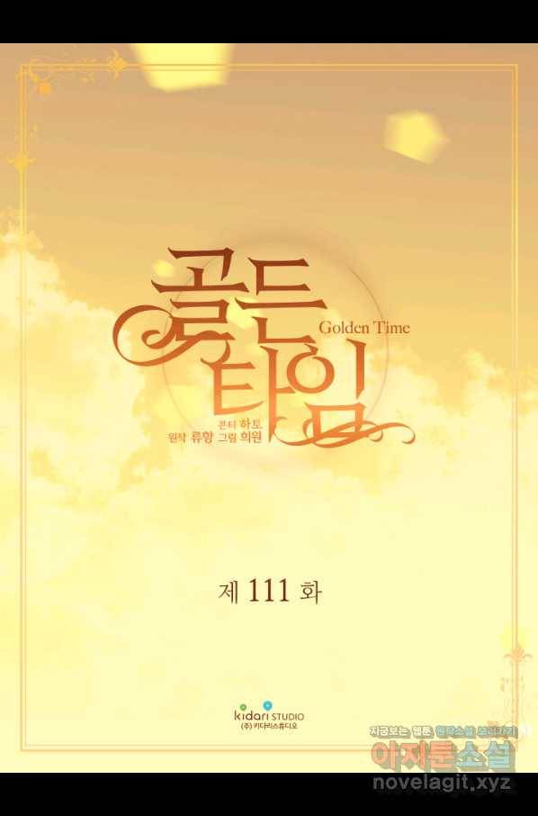빛과 그림자 골든 타임 111화 2