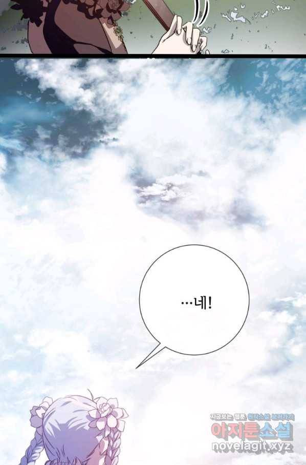 미운 노새 이야기 89화 9