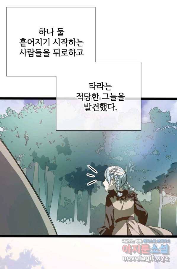 미운 노새 이야기 89화 13