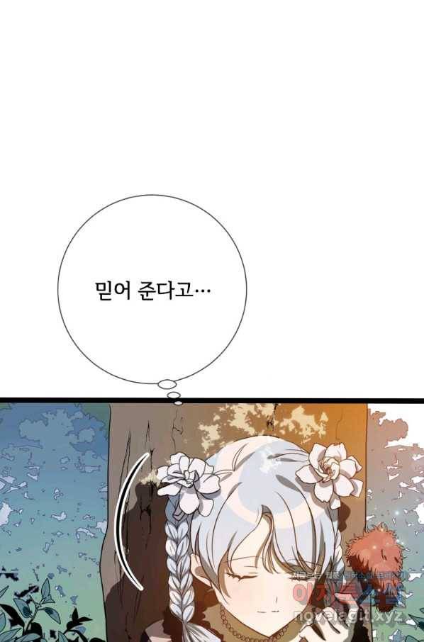미운 노새 이야기 89화 17