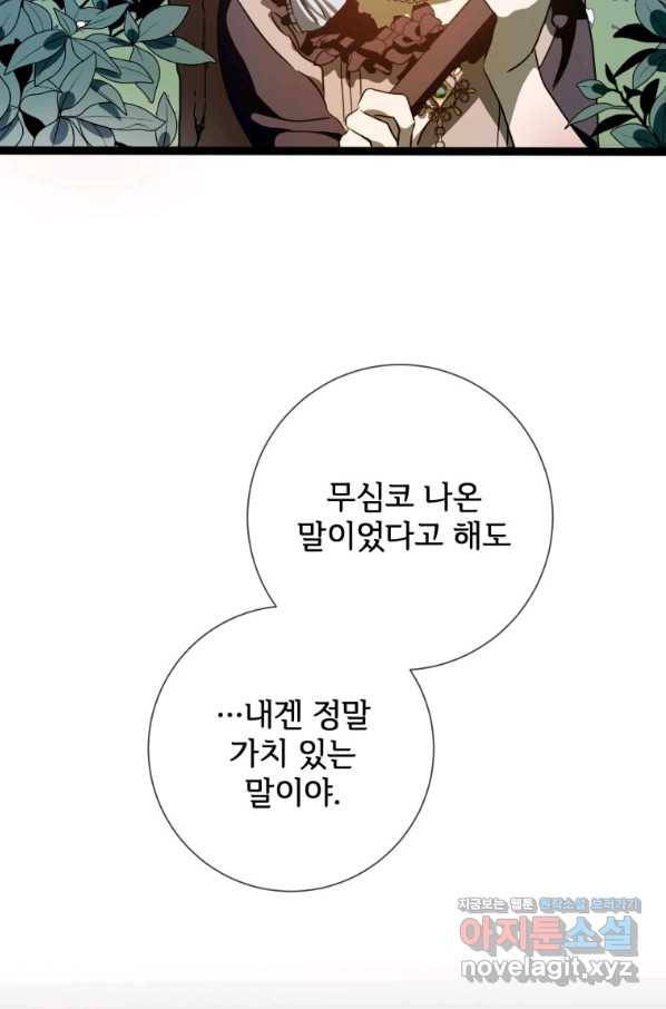 미운 노새 이야기 89화 18