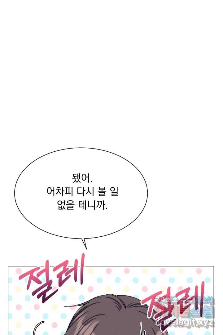 갑의 순정 2화 29