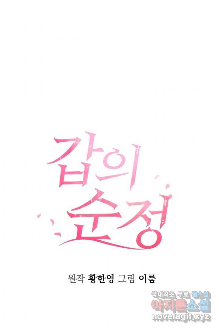 갑의 순정 2화 44