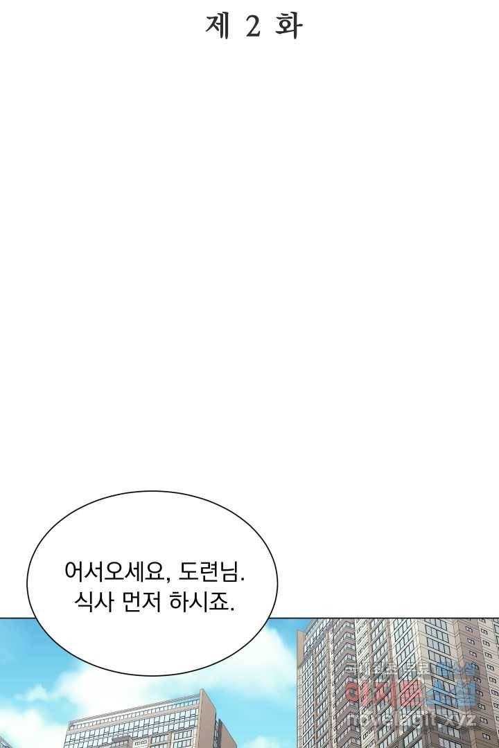 갑의 순정 2화 45