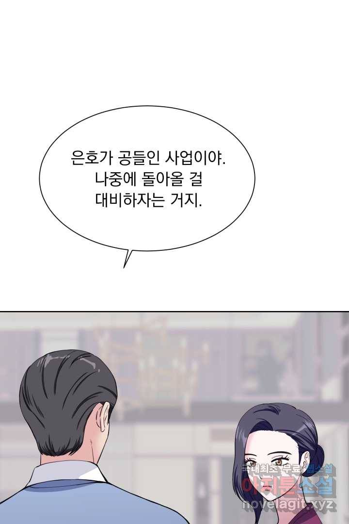 갑의 순정 2화 71
