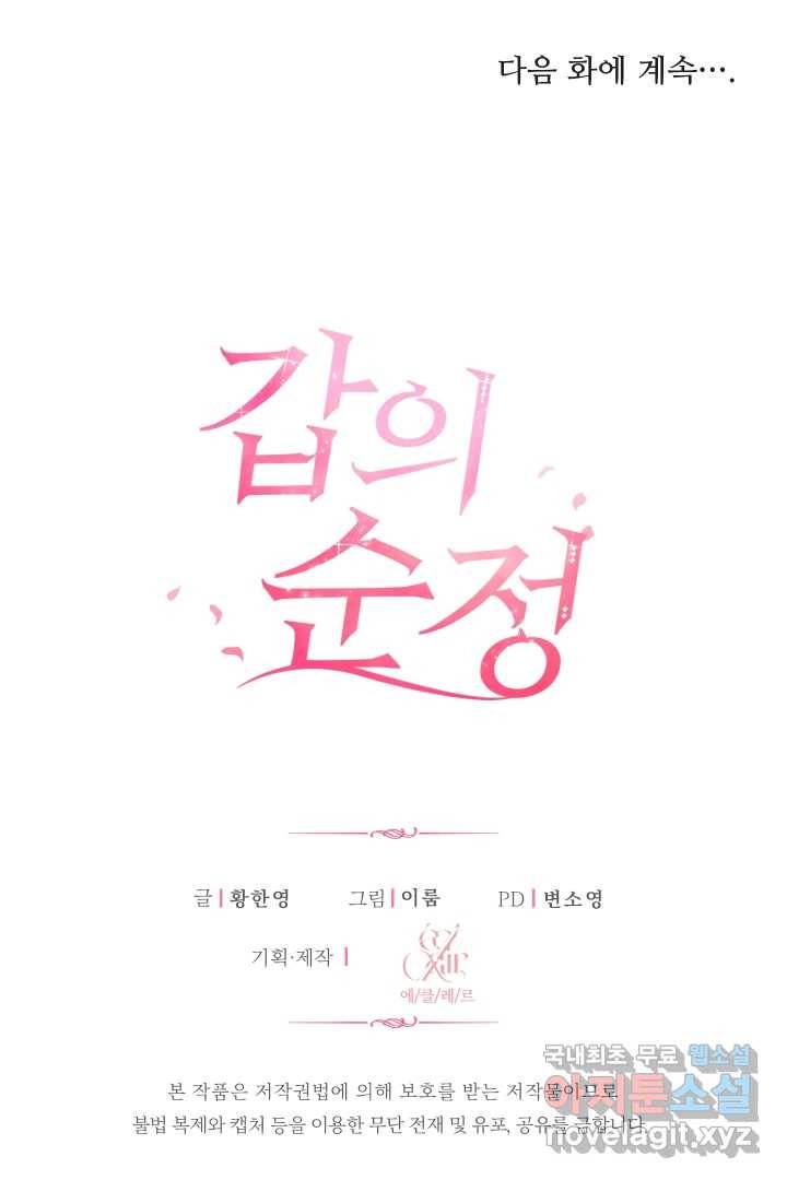 갑의 순정 2화 130