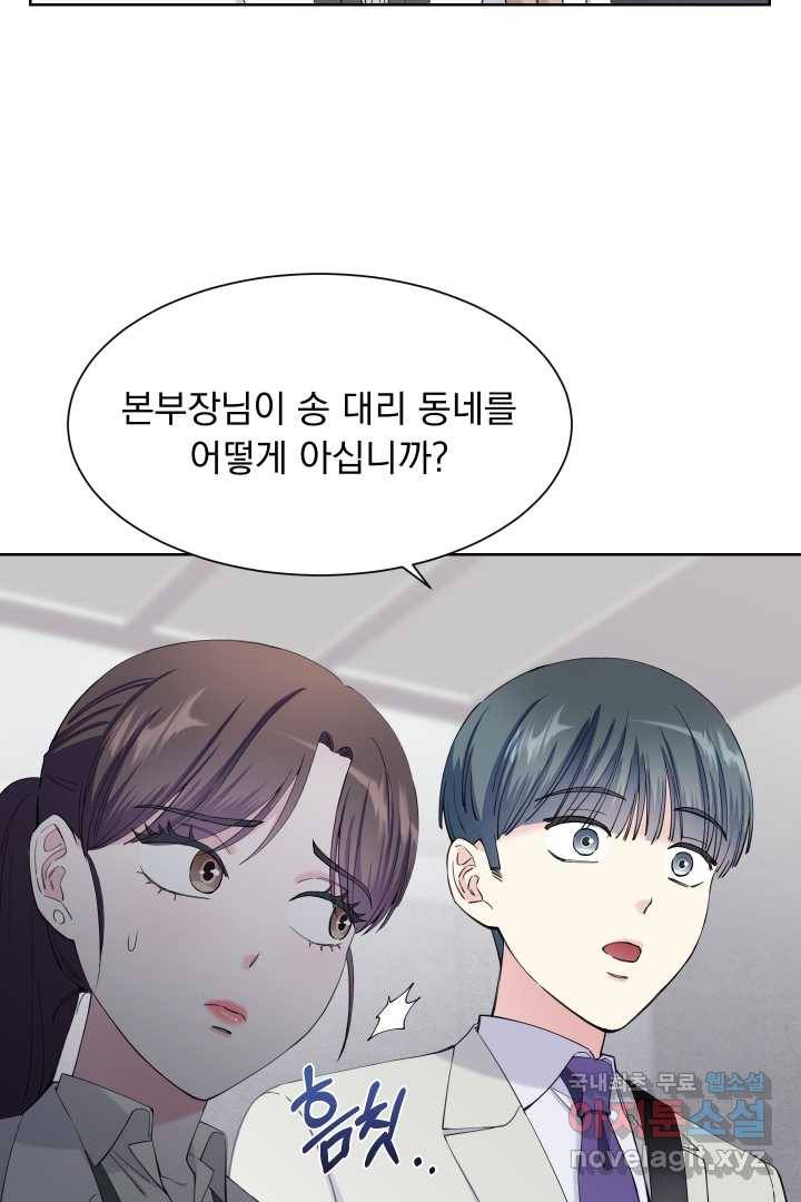 갑의 순정 17화 5