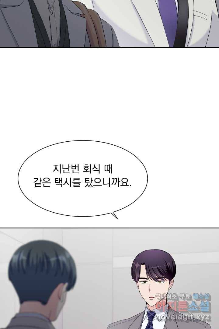 갑의 순정 17화 6