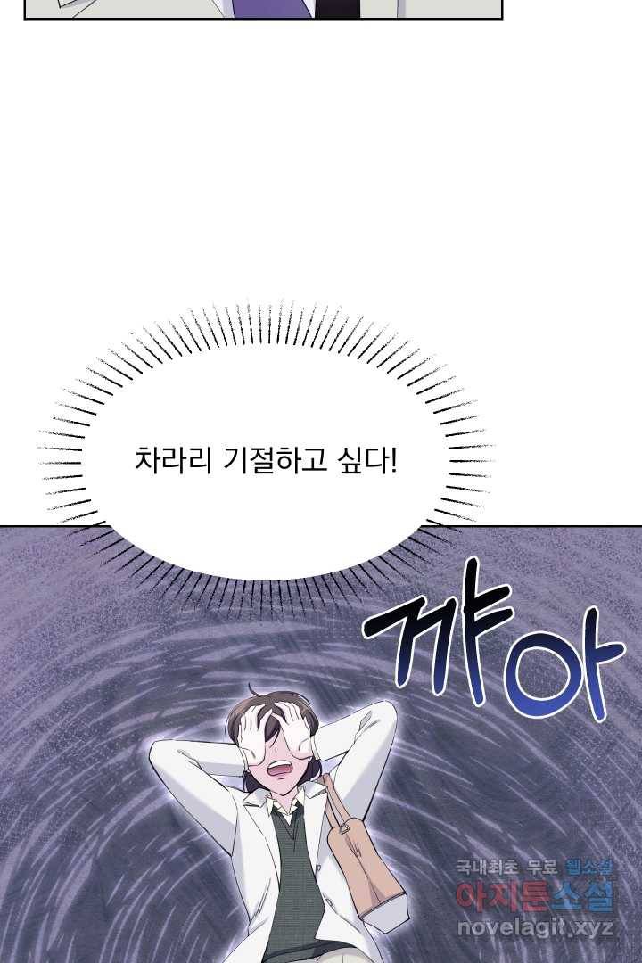 갑의 순정 17화 10