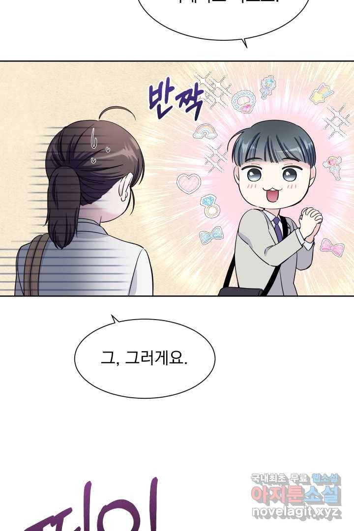 갑의 순정 17화 14