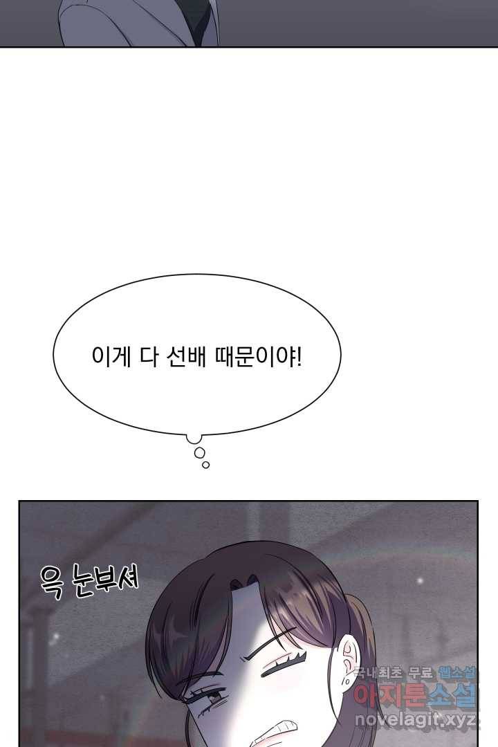 갑의 순정 17화 21