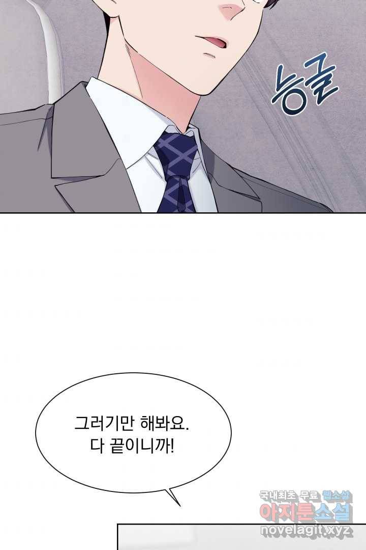갑의 순정 17화 33